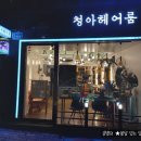 청아헤어룸