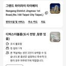 하이라이 5성급호텔 디럭스더블룸 후기, 손예진 숙소 , 수영장후기, 난강역 근처 숙소추천, 럭키드로우...
