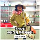대륙상회 | 강화 석모도 실내 가볼만한곳 과자박물관 인천상회 주차 후기