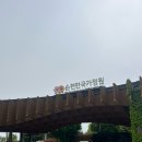 순천 여행후기랄까..