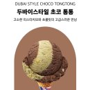 배스킨라빈스당진 이미지
