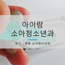 좌동소아청소년과 이미지