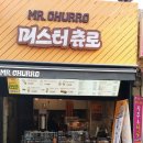 미스터 츄러스 이미지