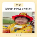롯데마트 송파점 | 퍼포먼스 미술놀이 플레이팝 롯데마트 문화센터 송파점 후기