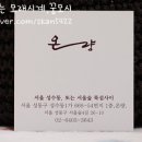 온량
