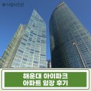 해원초등학교 | 부산 해운대 아이파크 43평 5억대 경매! 시세 반값수준 마린시티 랜드마크 마지막 저가매수 기회