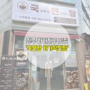 덕진-105 | 전주 하가지구 맛집 국면당 하가덕진점 방문 후기