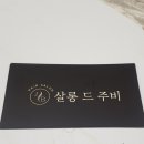 살롱드 오픈주 이미지