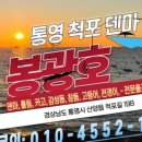 봉광레저
