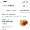 파스타에반하다 이미지