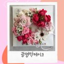 러쉬 | 광명 떡케이크 케이크러쉬 대만족 후기