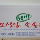 만민떡집 이미지