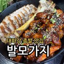 더샵모텔 | 울산 태화강 맛집 족발 발모가지 방문 후기