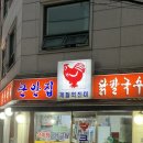 큰안집닭한마리 이미지