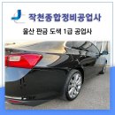 문현1급 종합정비 | 소중한 내 차 완벽하게 울산판금도색 하는 곳! 울산 지역 1급 공업사