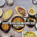 내포우렁쌈밥 | [예산 맛집] 웨이팅 있는 백반집 우렁제육쌈밥 솔직 후기 | 한터자작골