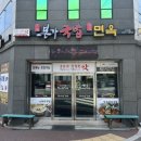 월성면옥