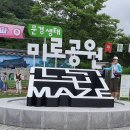 갑수씨랑 2박3일 문경 여행(문경세재 트레킹,은점봉(640m) 산행)(2020.8.10~12) 이미지