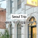 카페해화