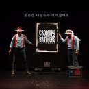 마티네 콘서트 「마실」 - 크로키키 브라더스 이미지