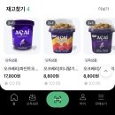 베리마켓 | 오크베리 아사이 소르베 파인트 후기, 세븐일레븐 2+1 행사 때 구매해서 집에서 먹어봤어요