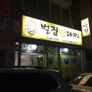 벌집실비 네이버블로그
