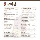 구마카페