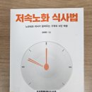 중앙나라요양병원 집단급식소 | [저속노화 식사법 5편] 단백질 섭취, 이것만 알면 된다