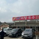 상마리어탕국수 이미지
