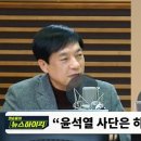 [뉴스하이킥] 이성윤 "文정부가 김건희 탈탈 털었다? 압박에 버텨서 그나마 여기까지 온 것" 이미지