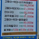 무의도 큰 무리 음식점 생선구이