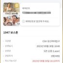 추석 연휴 가족과 함께 보기 좋은 영화, 청각장애인도 같이 볼 수 있는 영화 [1947 보스톤]