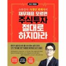사경인 재무제표 모르면 주식투자 절대로 하지마라