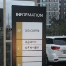 오이드커피 이미지