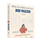 교사가 알려주는 중학생활 이미지