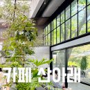 수다친카페 | 북한산 계곡 카페 우이동 산아래 주차 가격 장단점 솔직후기