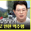 한문철의 블랙박스 리뷰 하이라이트 ＂불법 주정차 너무 많아＂ 커브길에서 트럭 역주행한 이유 영상 이미지