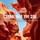 25시 스포츠 | 라스베가스 그랜드캐년 1박 2일 투어 후기 및 장단점 추천 이유