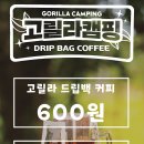 고릴라 커피 이미지