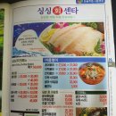 싱싱회센타 - 산청군 산엔청로 20 | 싱싱회센타