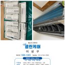 동인모텔 | 방배동 에어컨청소 원룸 모텔 벽걸이 대량 작업 청소 전후 확실한 차이 후기