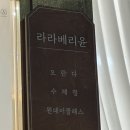 광주 본촌동 오란다 선물 답례품 추천 라라베리윤