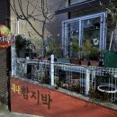 괘내함지박 이미지