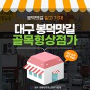 봉덕맛길 이미지