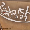 굿아임찜닭 | 경희대 찜닭 굿아임