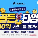 틱톡라이트 신규가입자 구합니다. ❤️10만원 드려요❤️ 이미지