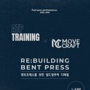 RE:BUILDING BENT PRESS : 벤트프레스를 위한 빌드업부터 디테일까지 이미지
