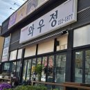 와우정 이미지