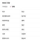 전국 CGV IMAX/ SCREENX 극장 위치💥 이미지