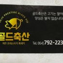 골드축산 이미지
